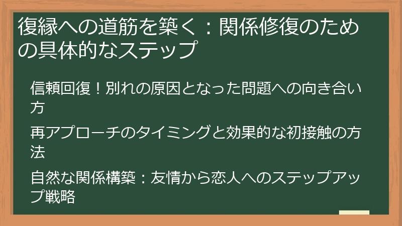 復縁への道筋を築く：関係修復のための具体的なステップ