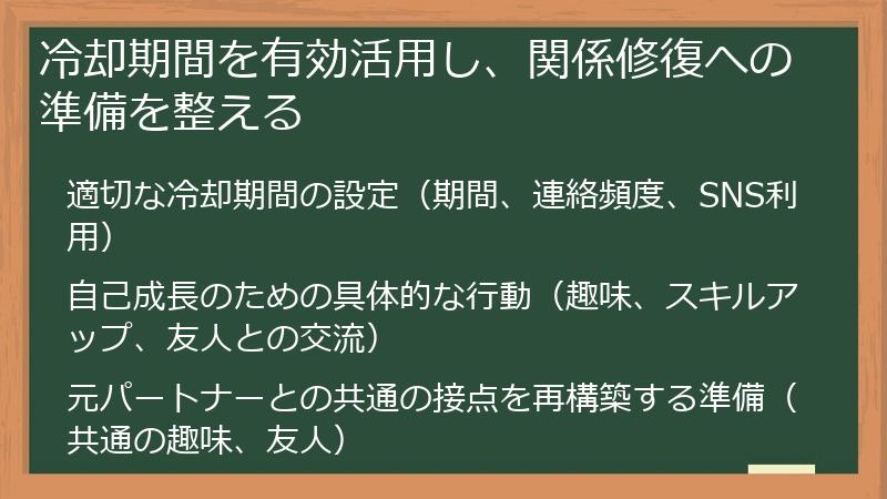 冷却期間を有効活用し、関係修復への準備を整える