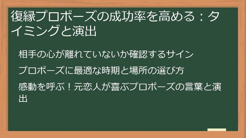 復縁プロポーズの成功率を高める：タイミングと演出
