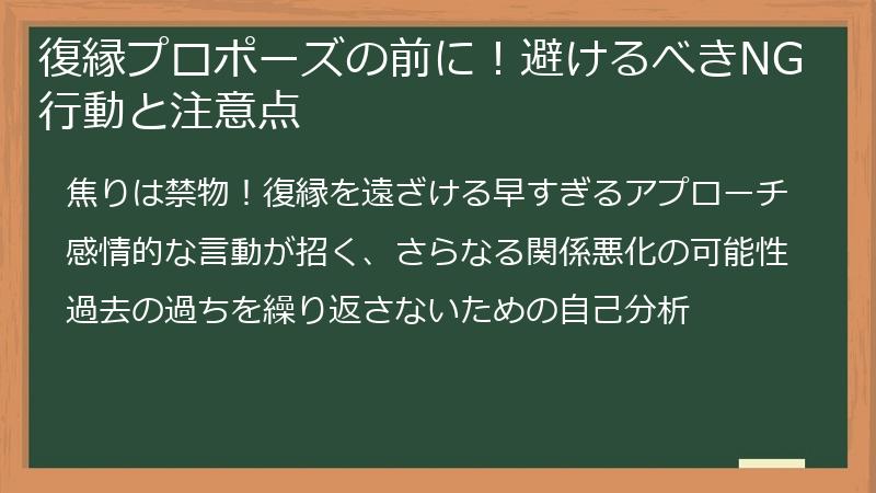 復縁プロポーズの前に！避けるべきNG行動と注意点