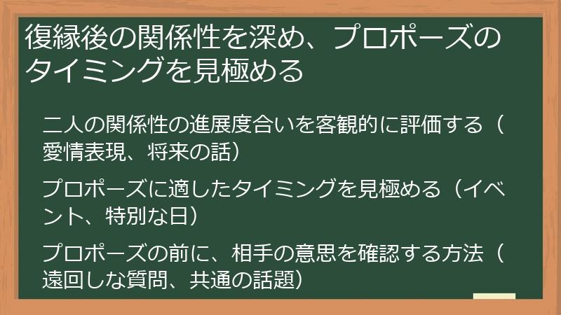 復縁後の関係性を深め、プロポーズのタイミングを見極める