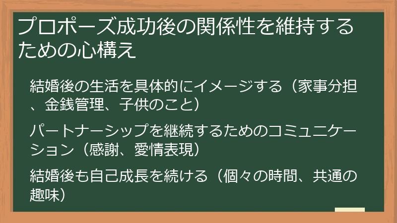 プロポーズ成功後の関係性を維持するための心構え