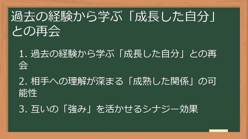 過去の経験から学ぶ「成長した自分」との再会