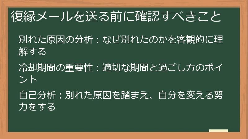 復縁メールを送る前に確認すべきこと