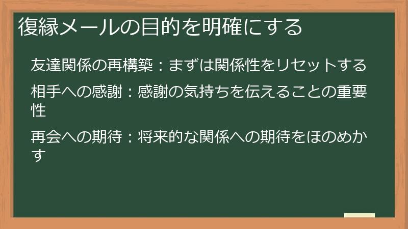 復縁メールの目的を明確にする