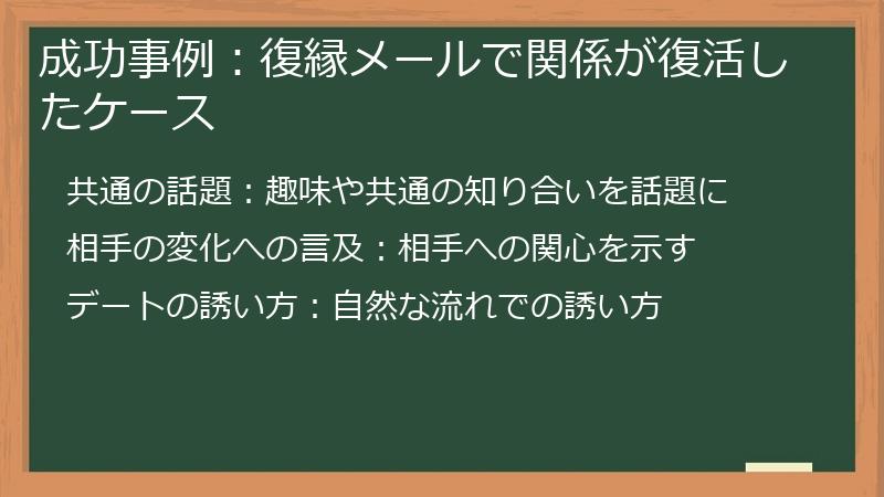 成功事例：復縁メールで関係が復活したケース