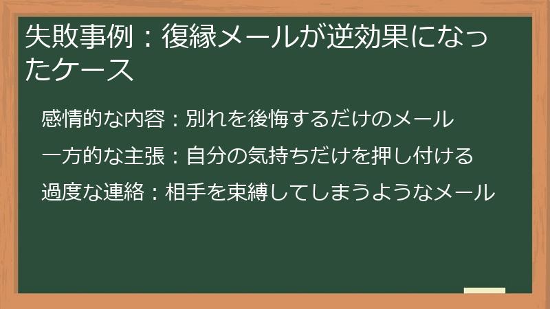失敗事例：復縁メールが逆効果になったケース