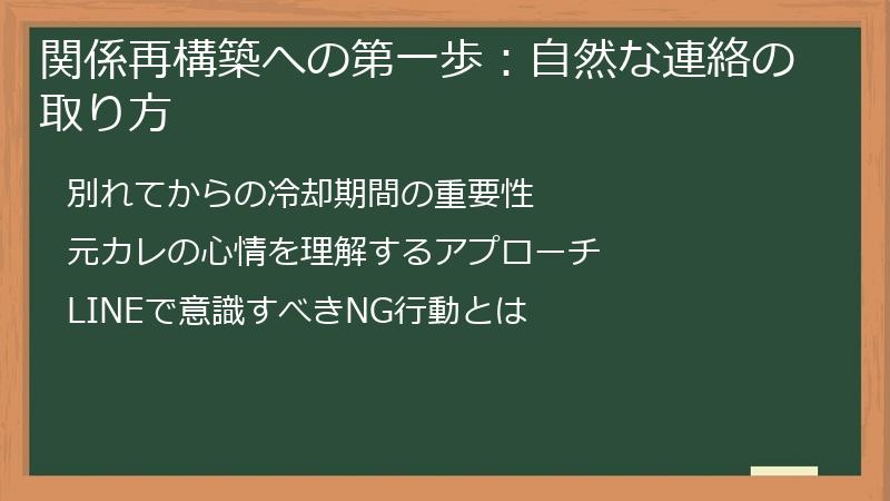 関係再構築への第一歩：自然な連絡の取り方