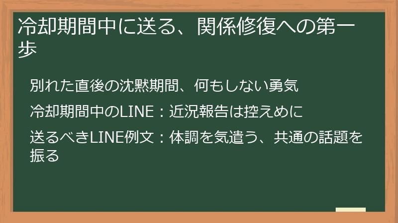 冷却期間中に送る、関係修復への第一歩