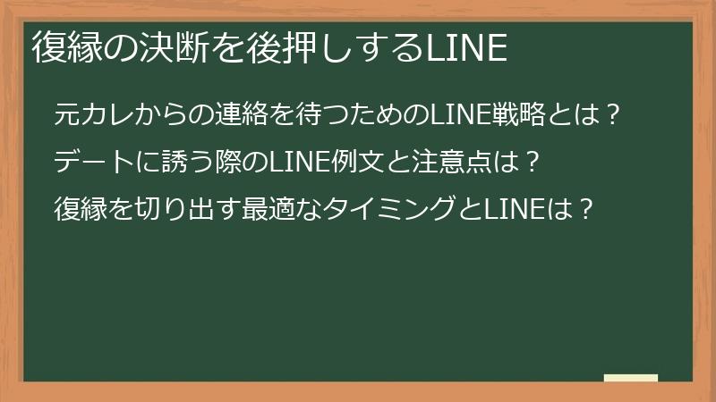 復縁の決断を後押しするLINE