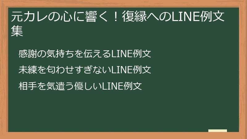 元カレの心に響く！復縁へのLINE例文集
