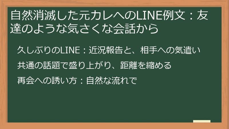 自然消滅した元カレへのLINE例文：友達のような気さくな会話から