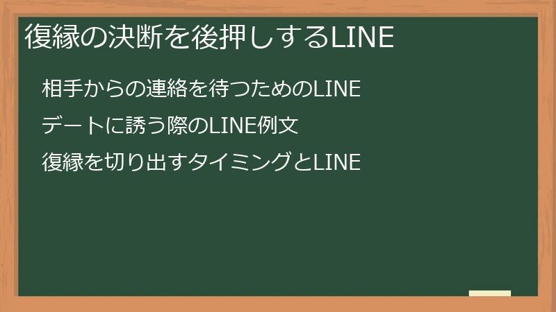 復縁の決断を後押しするLINE