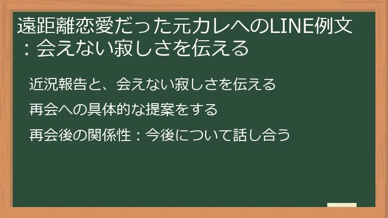 遠距離恋愛だった元カレへのLINE例文：会えない寂しさを伝える