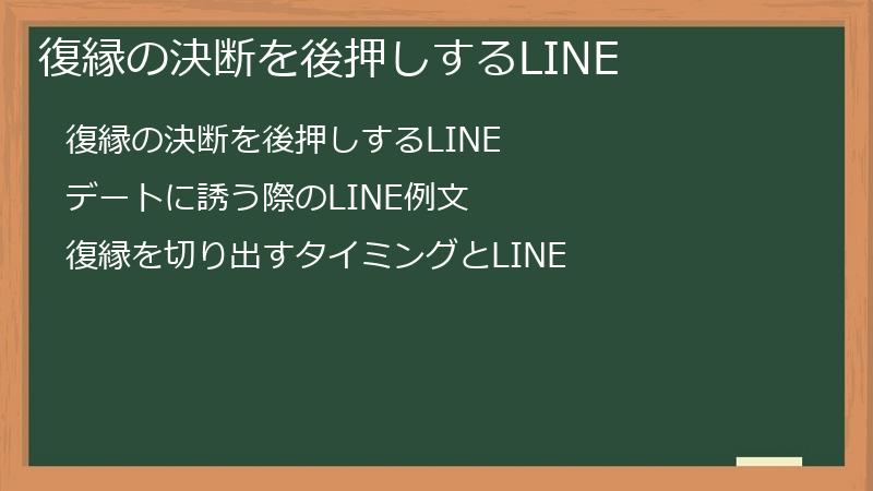 復縁の決断を後押しするLINE