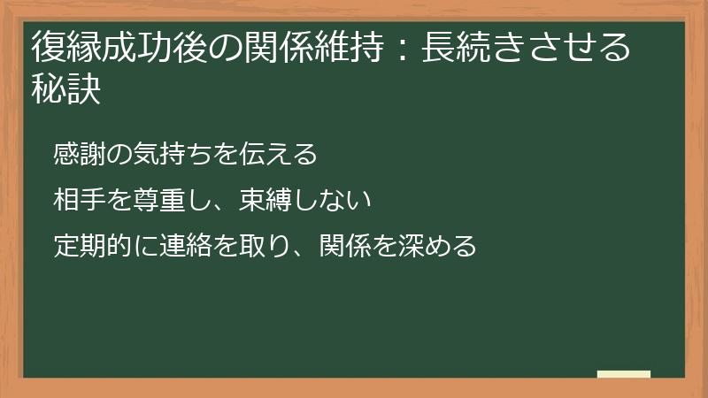 復縁成功後の関係維持:長続きさせる秘訣