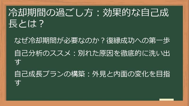 冷却期間の過ごし方:効果的な自己成長とは?