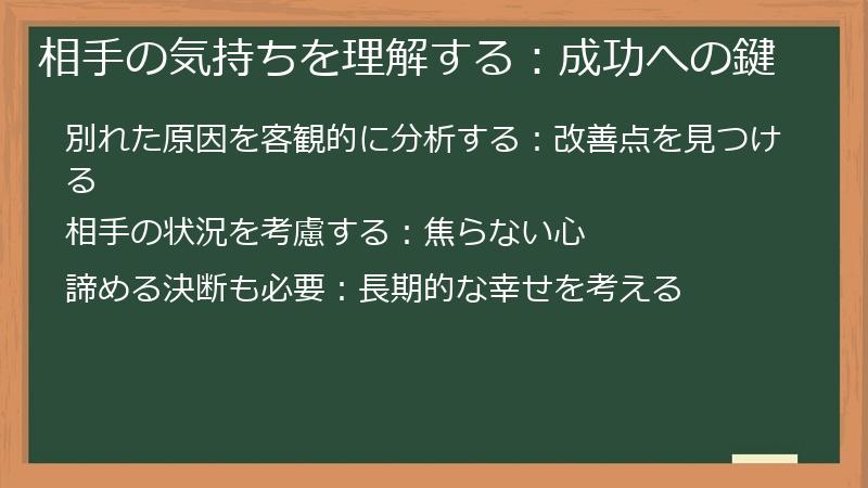 相手の気持ちを理解する:成功への鍵
