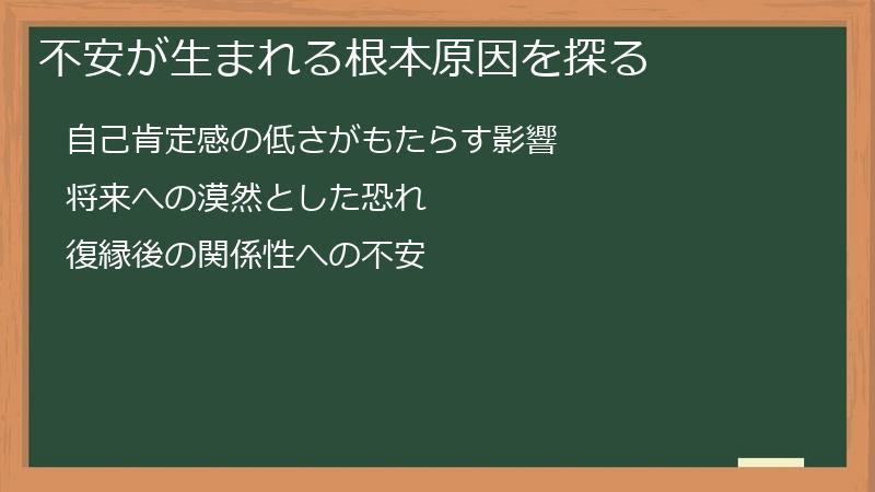 不安が生まれる根本原因を探る