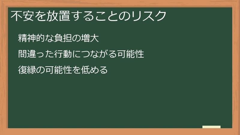 不安を放置することのリスク