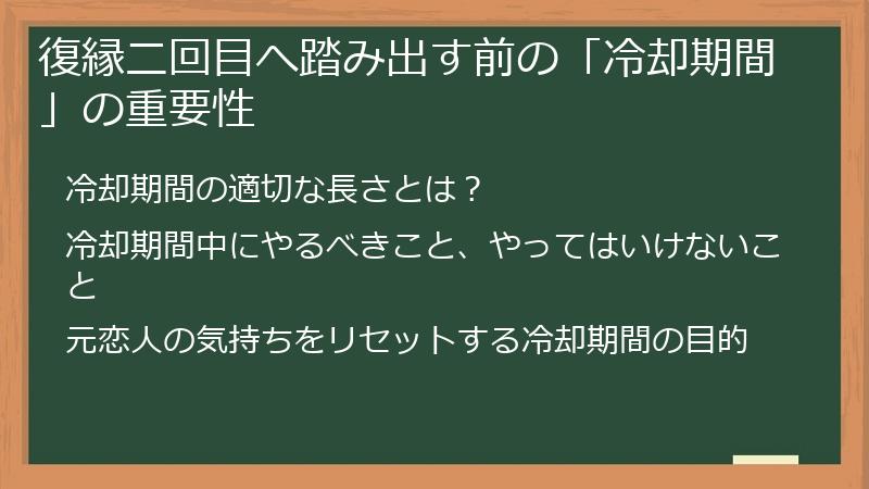 復縁二回目へ踏み出す前の「冷却期間」の重要性