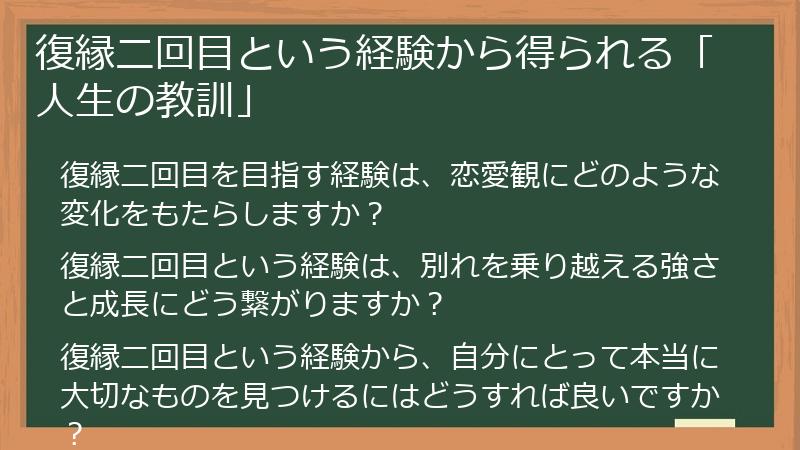 復縁二回目という経験から得られる「人生の教訓」