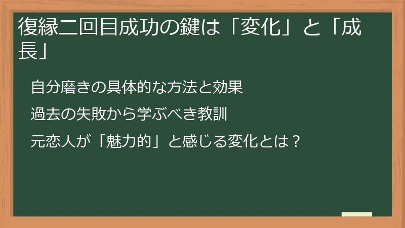 復縁二回目成功の鍵は「変化」と「成長」