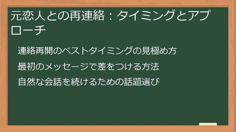 元恋人との再連絡:タイミングとアプローチ
