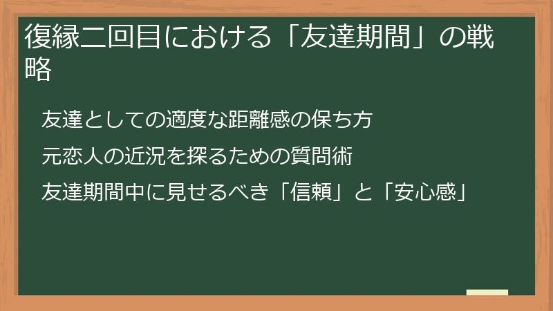 復縁二回目における「友達期間」の戦略