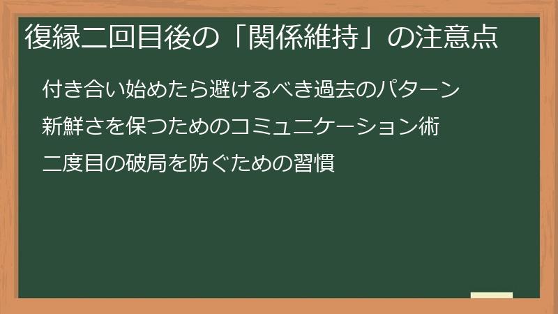 復縁二回目後の「関係維持」の注意点