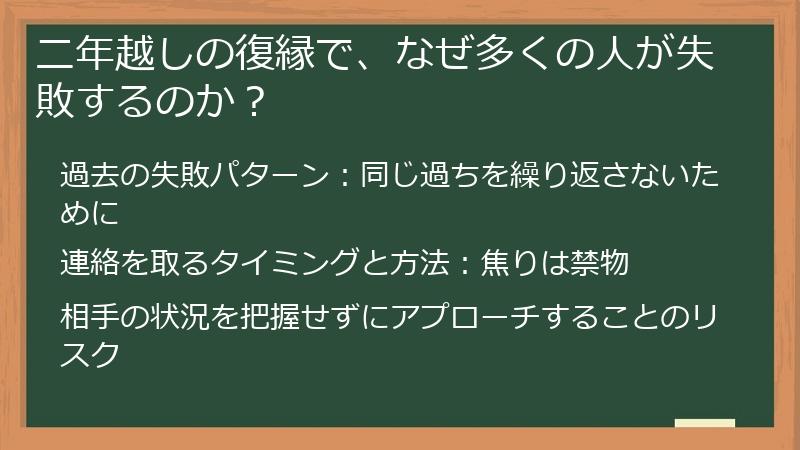 二年越しの復縁で、なぜ多くの人が失敗するのか?