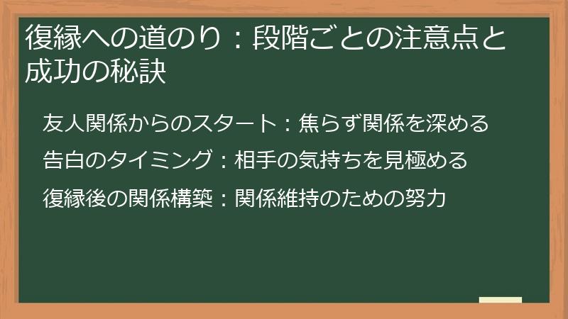復縁への道のり:段階ごとの注意点と成功の秘訣