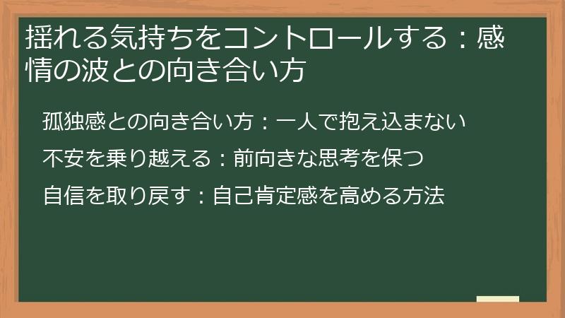 揺れる気持ちをコントロールする:感情の波との向き合い方