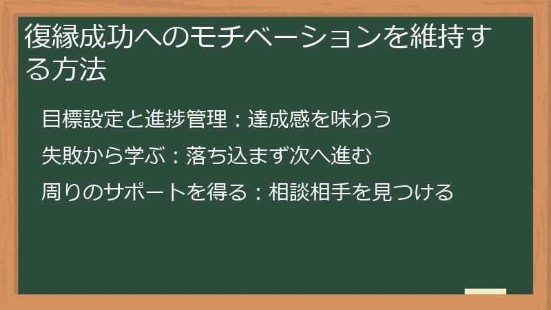 復縁成功へのモチベーションを維持する方法