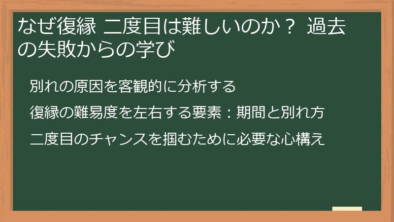 なぜ復縁 二度目は難しいのか？ 過去の失敗からの学び