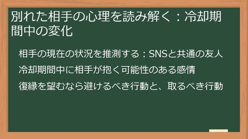 別れた相手の心理を読み解く：冷却期間中の変化