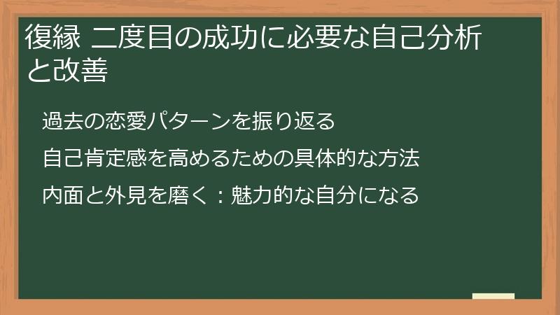 復縁 二度目の成功に必要な自己分析と改善