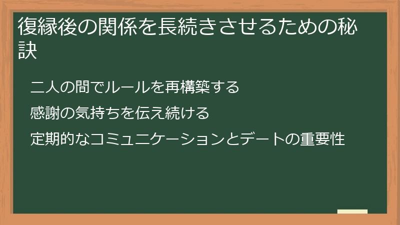 復縁後の関係を長続きさせるための秘訣