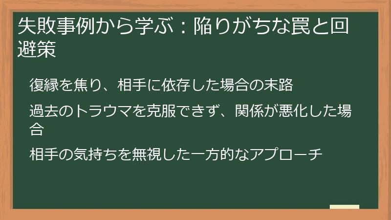失敗事例から学ぶ：陥りがちな罠と回避策