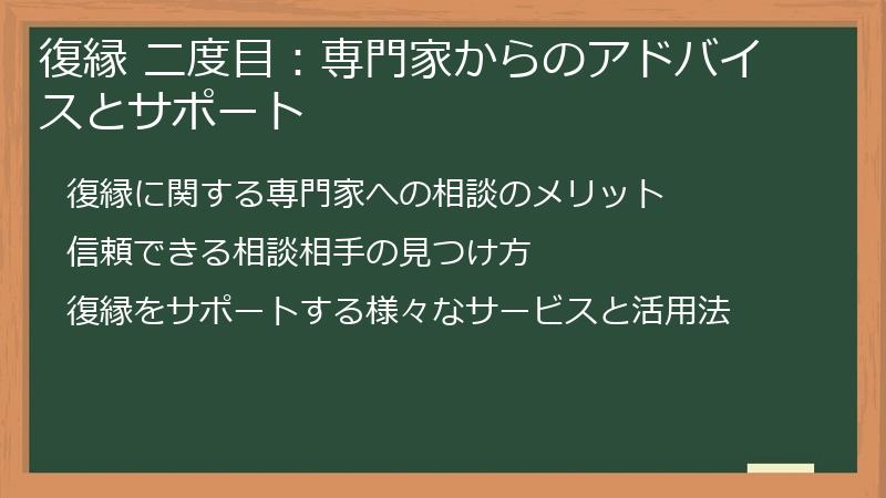復縁 二度目:専門家からのアドバイスとサポート