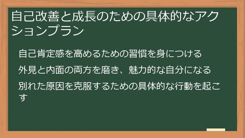自己改善と成長のための具体的なアクションプラン