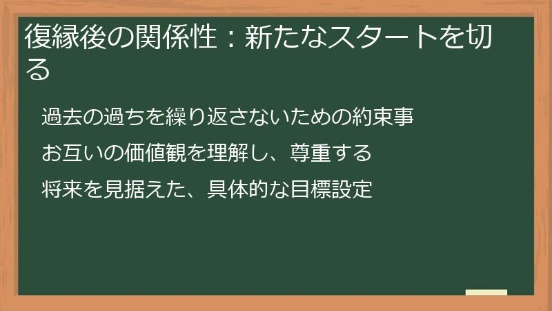 復縁後の関係性:新たなスタートを切る