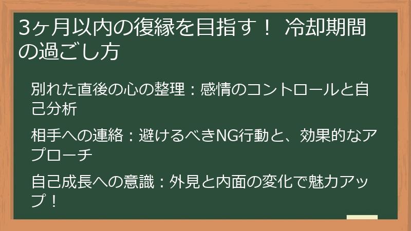 3ヶ月以内の復縁を目指す! 冷却期間の過ごし方