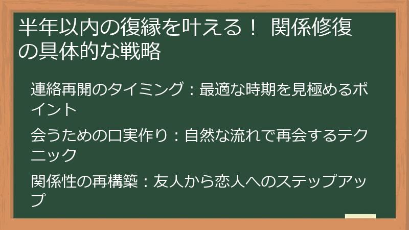 半年以内の復縁を叶える! 関係修復の具体的な戦略