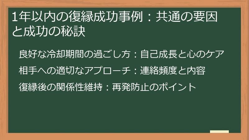 1年以内の復縁成功事例:共通の要因と成功の秘訣