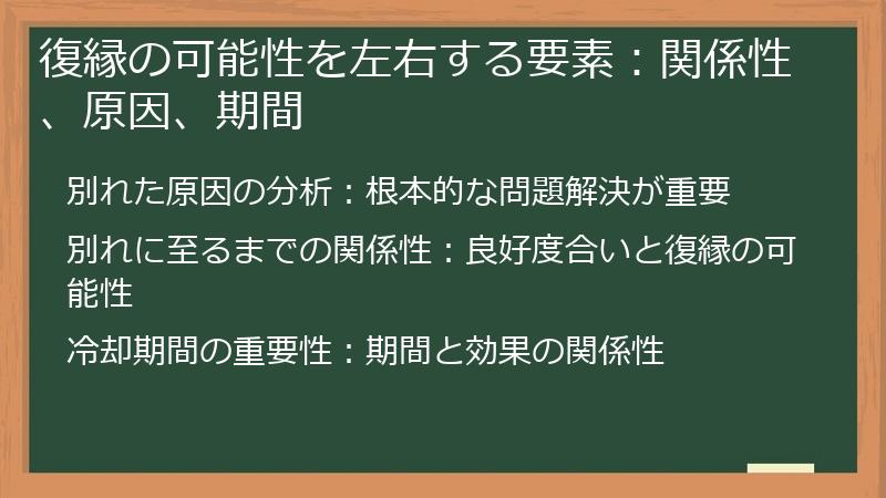 復縁の可能性を左右する要素:関係性、原因、期間