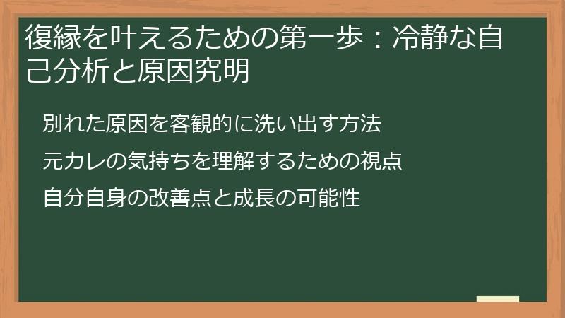 復縁を叶えるための第一歩：冷静な自己分析と原因究明
