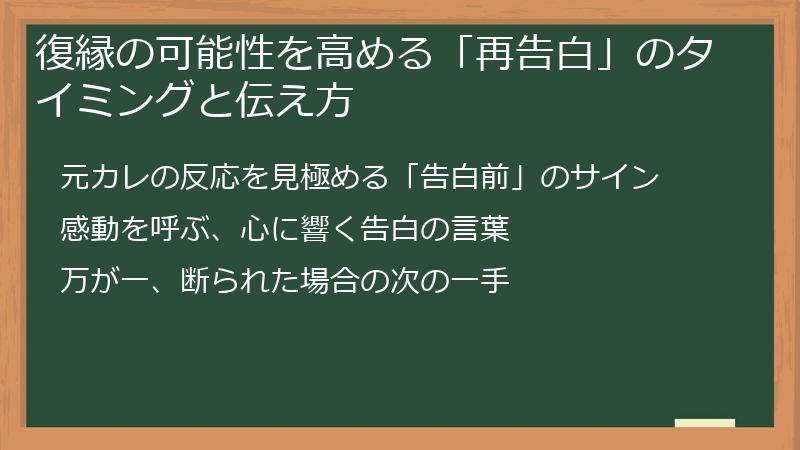 復縁の可能性を高める「再告白」のタイミングと伝え方
