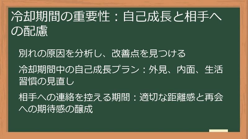 冷却期間の重要性：自己成長と相手への配慮