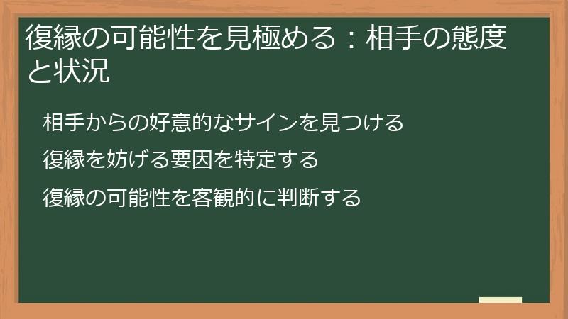 復縁の可能性を見極める：相手の態度と状況